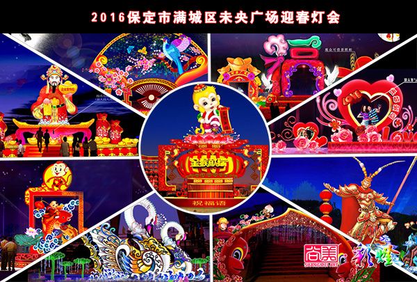 尚美彩燈承接2016年河北保定市滿城區(qū)迎春燈會